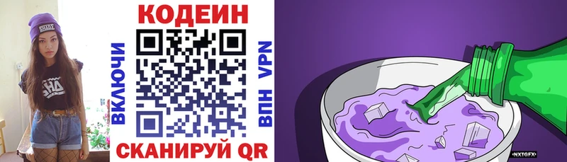 Codein напиток Lean (лин)  Онега 